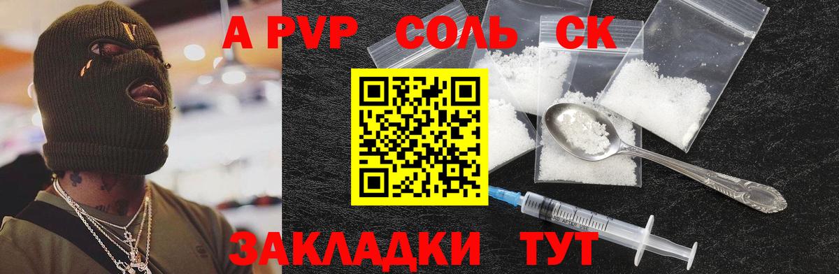 A PVP Соль  Вход с VPN  Каспийск  Alpha PVP Соль  A-PVP СК КРИС 