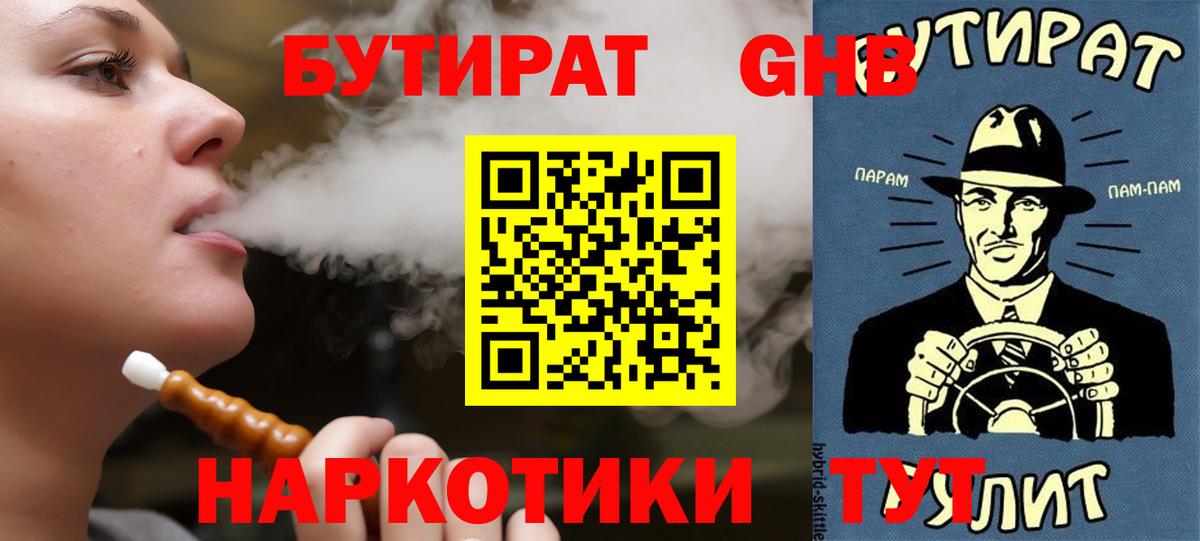Бутират  Бутират буратино  Вход с VPN  Каспийск 