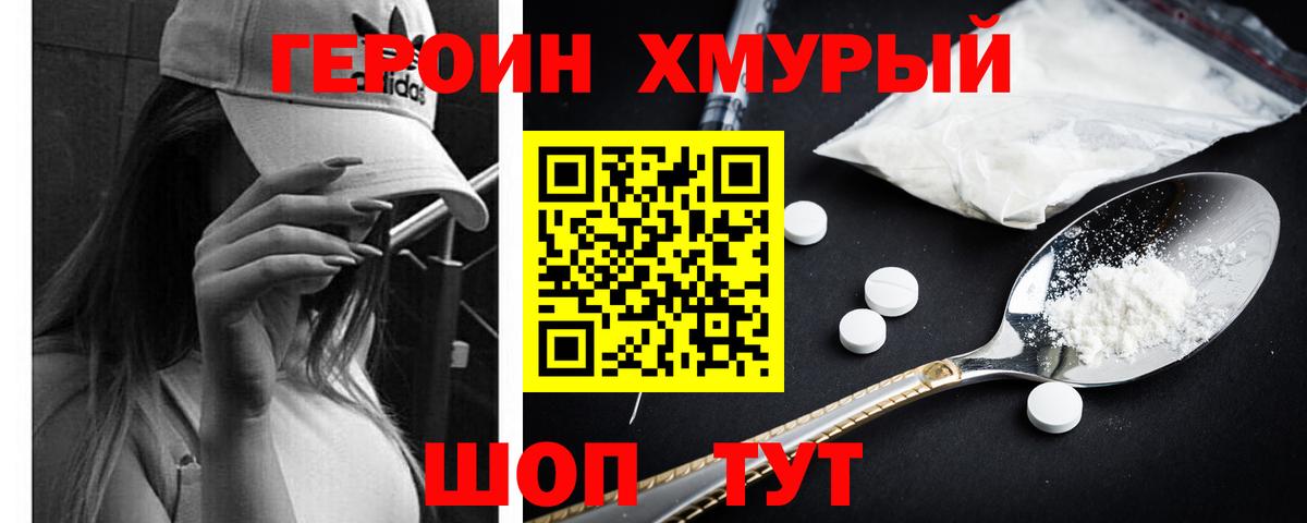 Каспийск  ГЕРОИН герыч  Героин  Вход с VPN 